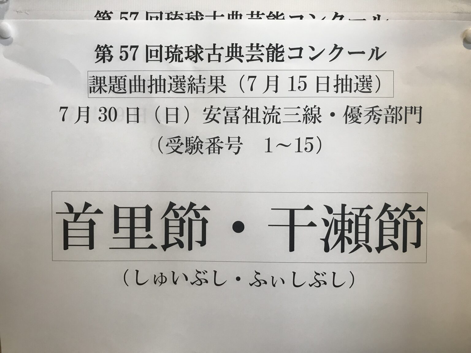 ☆琉球古典音楽 安冨祖流工工四 ◇２冊揃セット （絃聲会・沖縄・楽譜・三線） 人文・社会